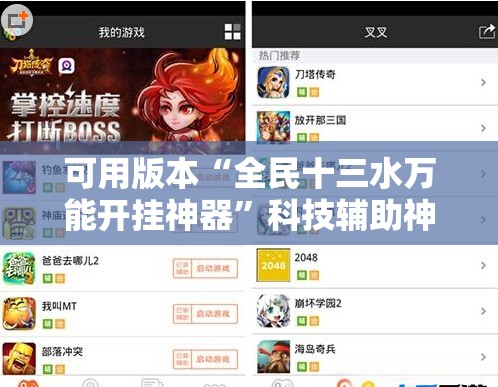 可用版本“全民十三水万能开挂神器”科技辅助神器手机版