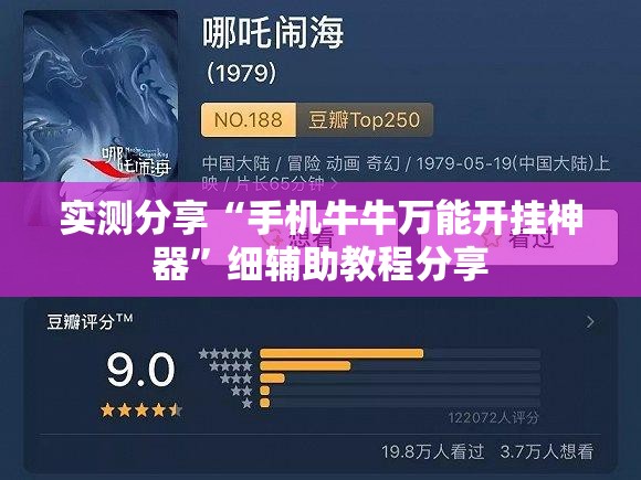 实测分享“手机牛牛万能开挂神器”细辅助教程分享