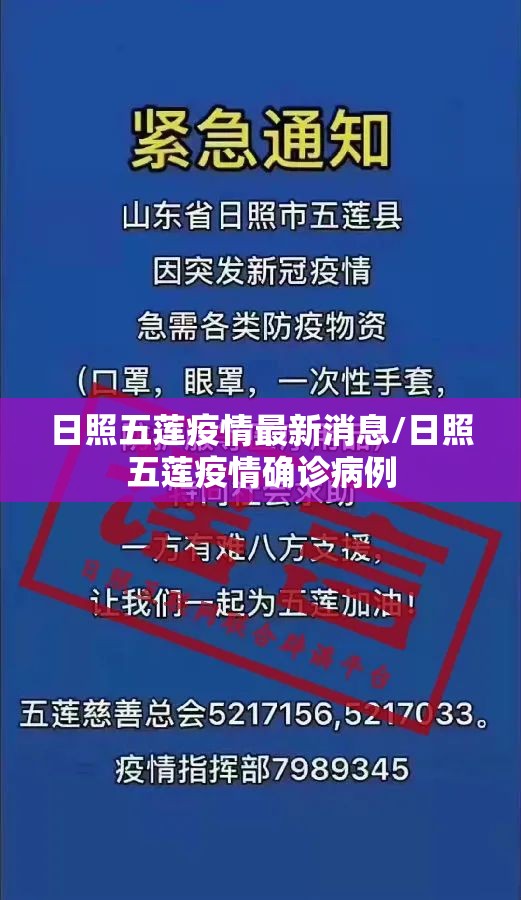 日照五莲疫情最新消息/日照五莲疫情确诊病例 日照五莲疫情最新消息/日照五莲疫情确诊病例