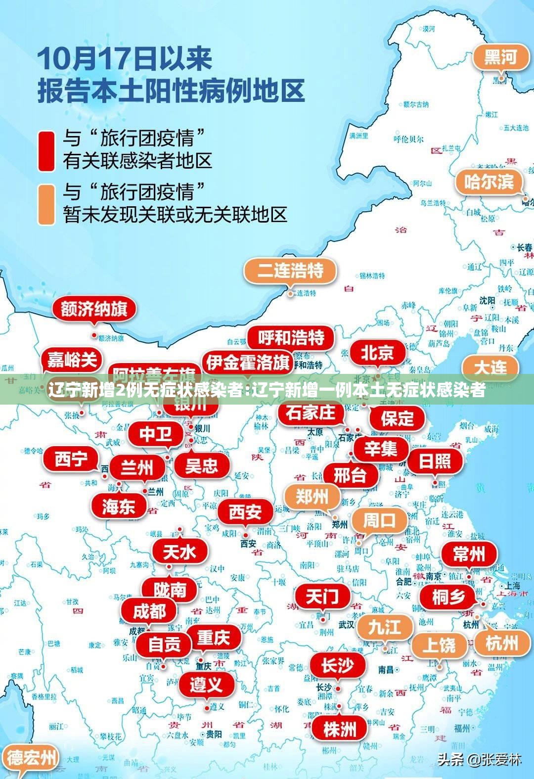 辽宁新增2例无症状感染者:辽宁新增一例本土无症状感染者 辽宁新增2例无症状感染者:辽宁新增一例本土无症状感染者