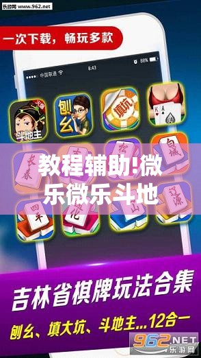 教程辅助!微乐微乐斗地主怎么拿好牌	”科技辅助神器手机版