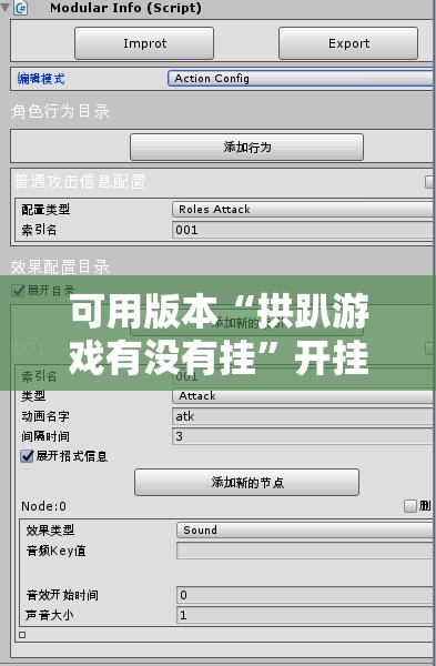 可用版本“拱趴游戏有没有挂”开挂辅助脚本+详细开挂安装教程