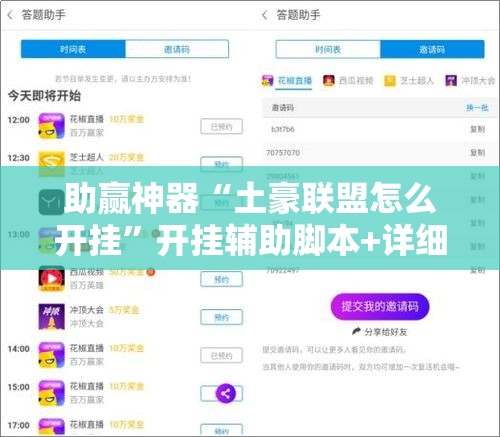 助赢神器“土豪联盟怎么开挂”开挂辅助脚本+详细开挂安装教程