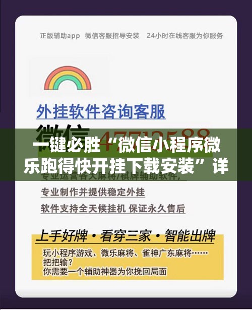 一键必胜“微信小程序微乐跑得快开挂下载安装	”详细分享装挂步骤