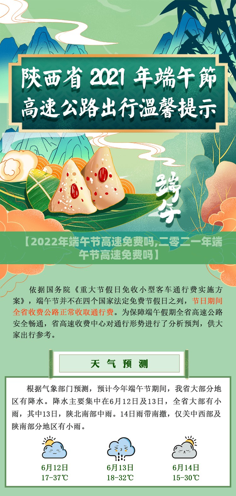 【2022年端午节高速免费吗,二零二一年端午节高速免费吗】