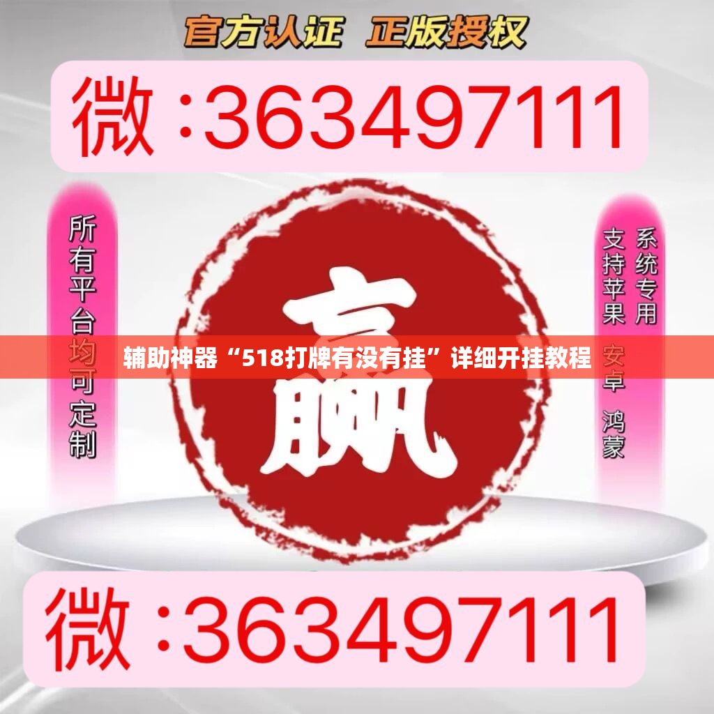 辅助神器“518打牌有没有挂	”详细开挂教程