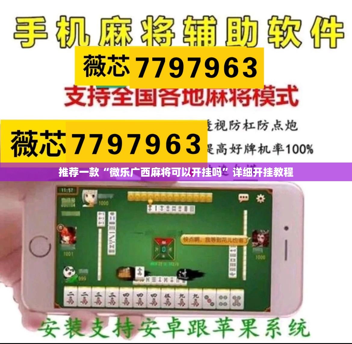 推荐一款“微乐广西麻将可以开挂吗”详细开挂教程