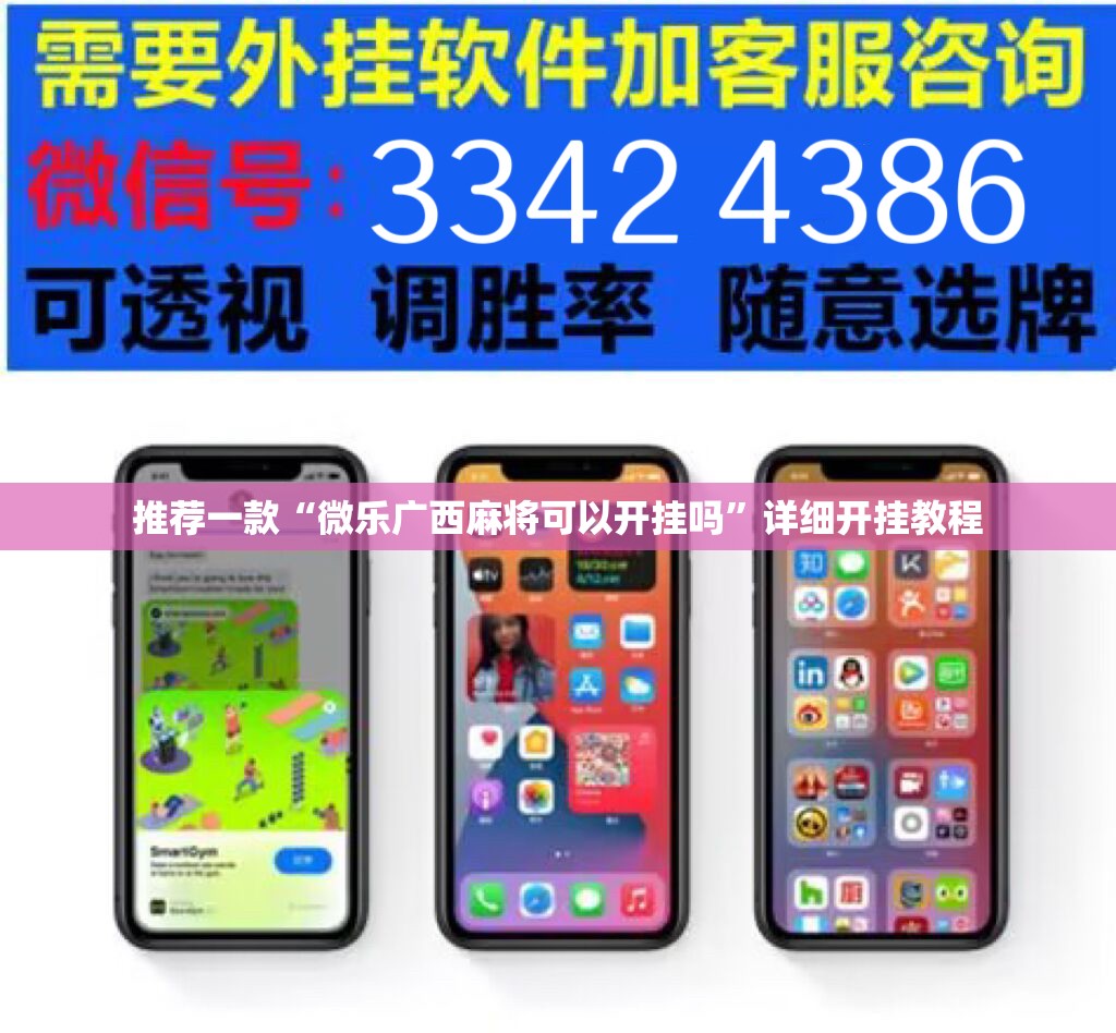 推荐一款“微乐广西麻将可以开挂吗”详细开挂教程