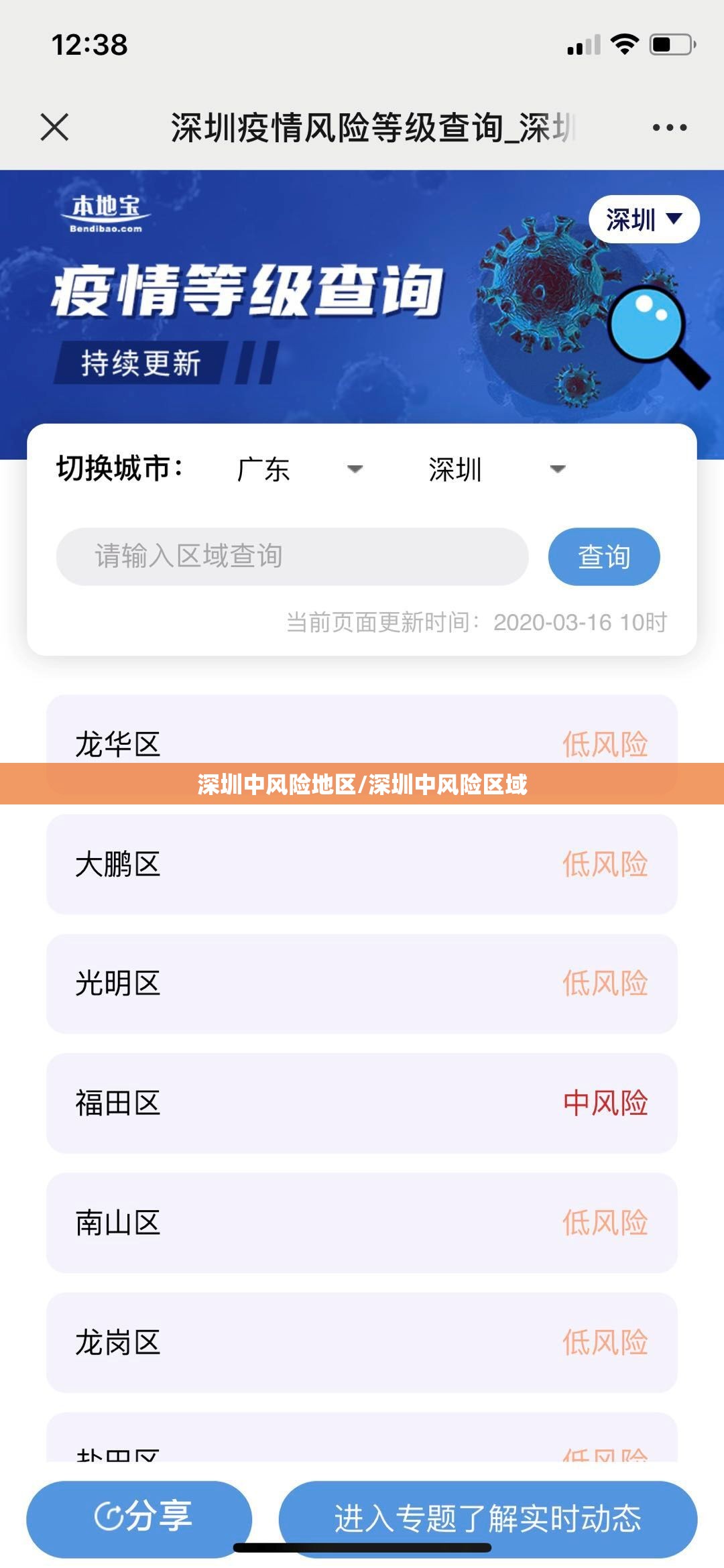 深圳中风险地区/深圳中风险区域 深圳中风险地区/深圳中风险区域