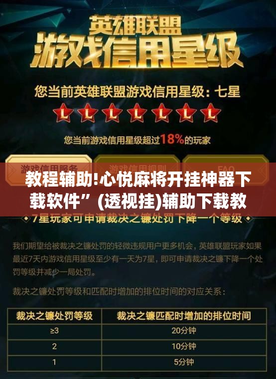 教程辅助!心悦麻将开挂神器下载软件”(透视挂)辅助下载教程