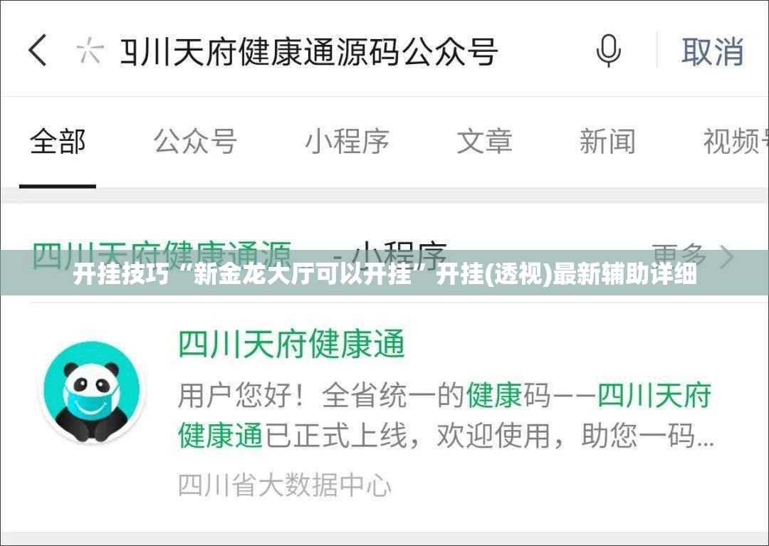开挂技巧“新金龙大厅可以开挂	”开挂(透视)最新辅助详细