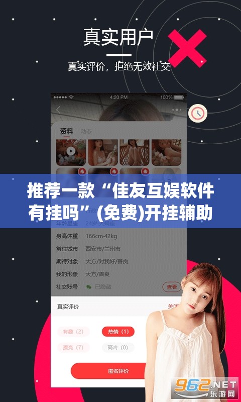 推荐一款“佳友互娱软件有挂吗	”(免费)开挂辅助教学(最新辅助开挂教程)