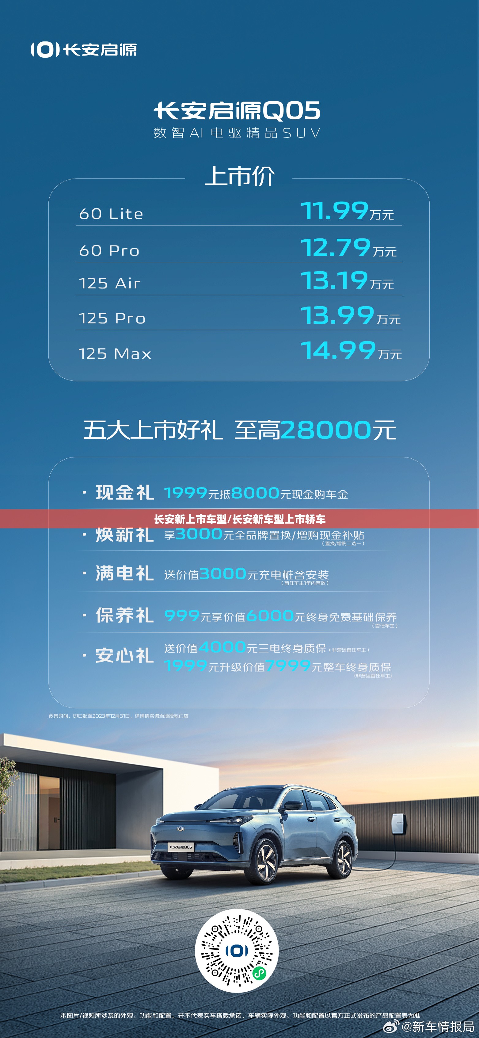 长安新上市车型/长安新车型上市轿车