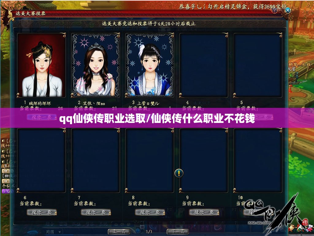 qq仙侠传职业选取/仙侠传什么职业不花钱 qq仙侠传职业选取/仙侠传什么职业不花钱
