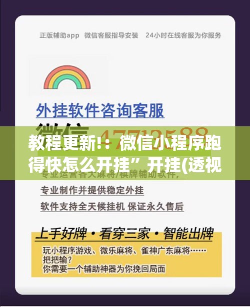 教程更新!：微信小程序跑得快怎么开挂”开挂(透视)辅助教程