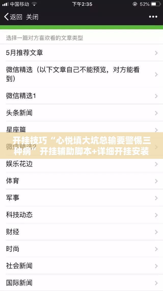开挂技巧“心悦填大坑总输要警惕三种病”开挂辅助脚本+详细开挂安装教程