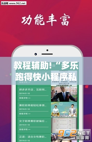 教程辅助!“多乐跑得快小程序私人场如何打能赢	”(透视挂)辅助下载教程