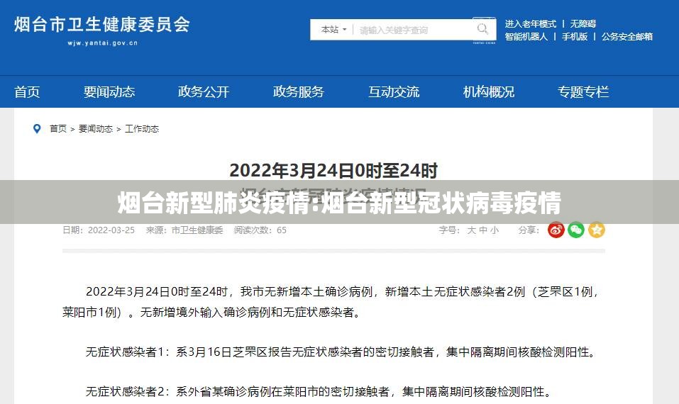 烟台新型肺炎疫情:烟台新型冠状病毒疫情 烟台新型肺炎疫情:烟台新型冠状病毒疫情