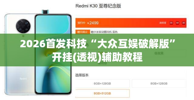 2026首发科技“大众互娱破解版”开挂(透视)辅助教程