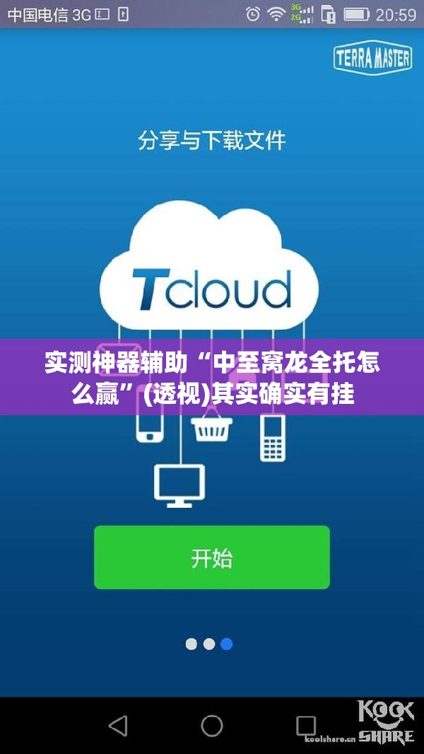 实测神器辅助“中至窝龙全托怎么赢”(透视)其实确实有挂