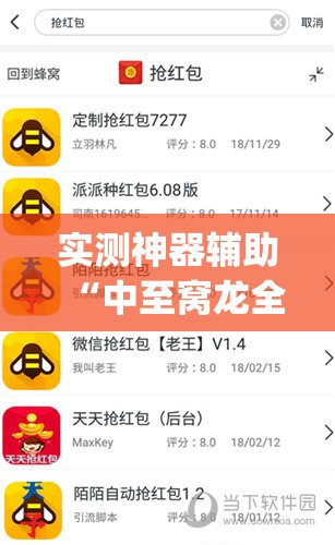 实测神器辅助“中至窝龙全托怎么赢	”(透视)其实确实有挂
