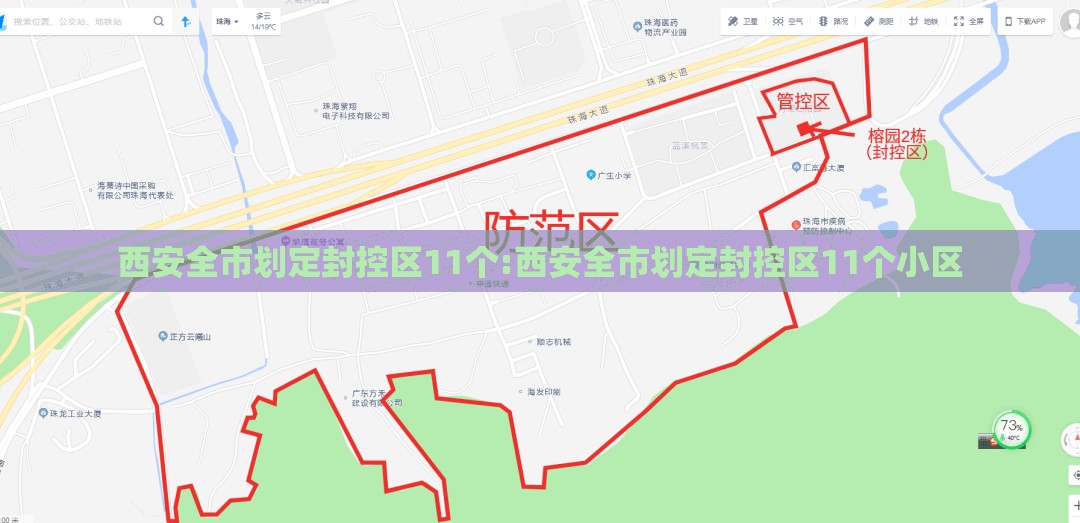 西安全市划定封控区11个:西安全市划定封控区11个小区