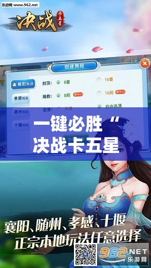 一键必胜“决战卡五星游戏辅助器”科技辅助神器手机版