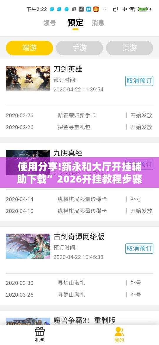 使用分享!新永和大厅开挂辅助下载	”2026开挂教程步骤