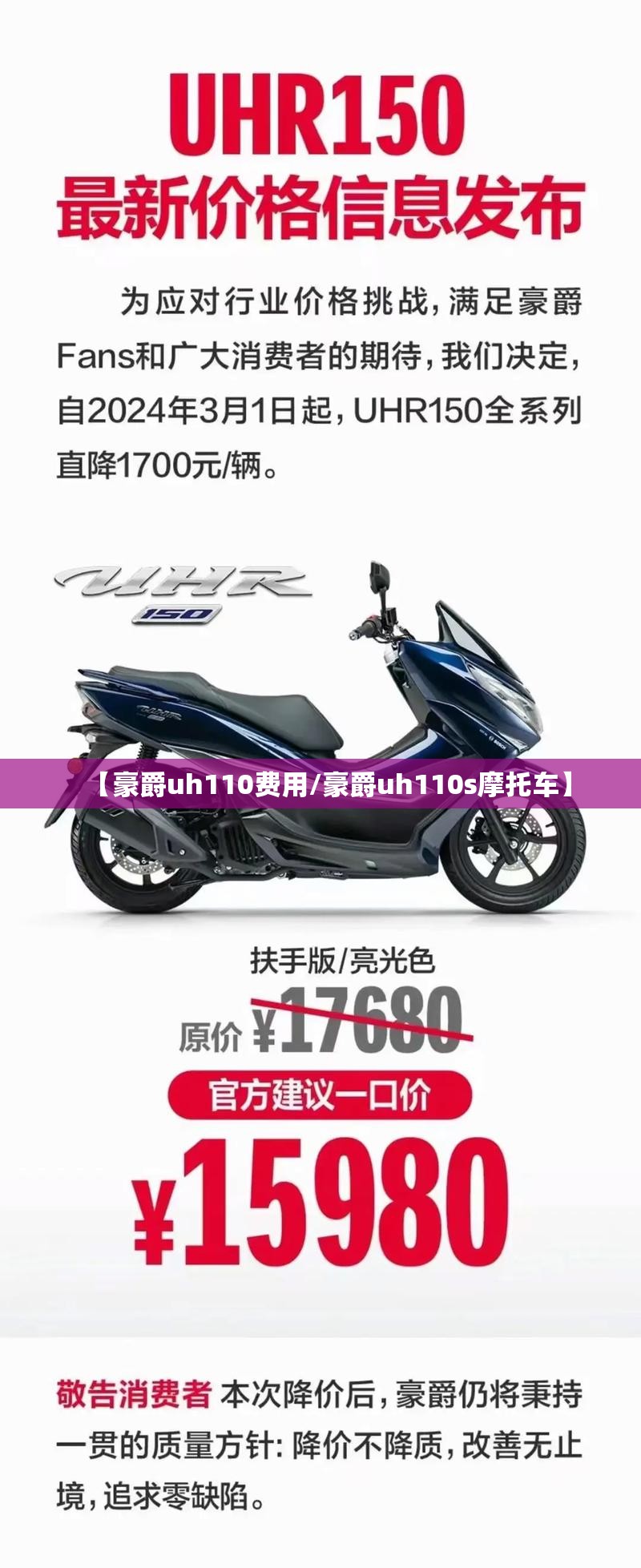【豪爵uh110费用/豪爵uh110s摩托车】 【豪爵uh110费用/豪爵uh110s摩托车】