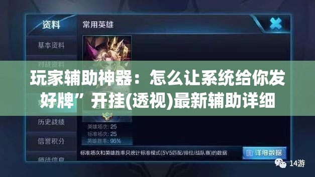 玩家辅助神器：怎么让系统给你发好牌”开挂(透视)最新辅助详细