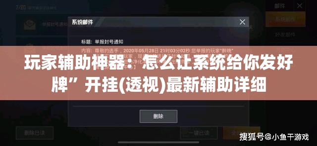 玩家辅助神器：怎么让系统给你发好牌”开挂(透视)最新辅助详细