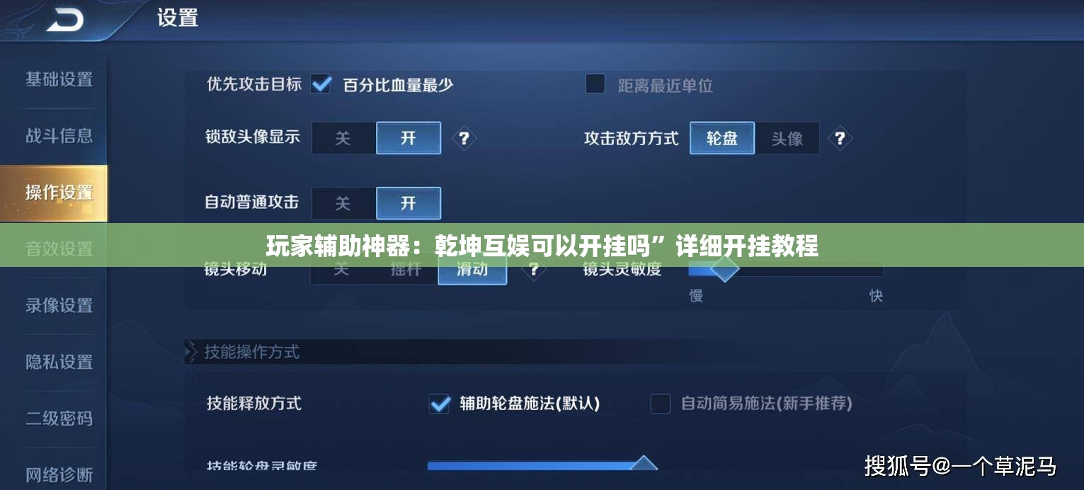 玩家辅助神器：乾坤互娱可以开挂吗	”详细开挂教程