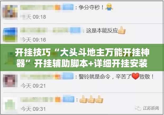 开挂技巧“大头斗地主万能开挂神器”开挂辅助脚本+详细开挂安装教程