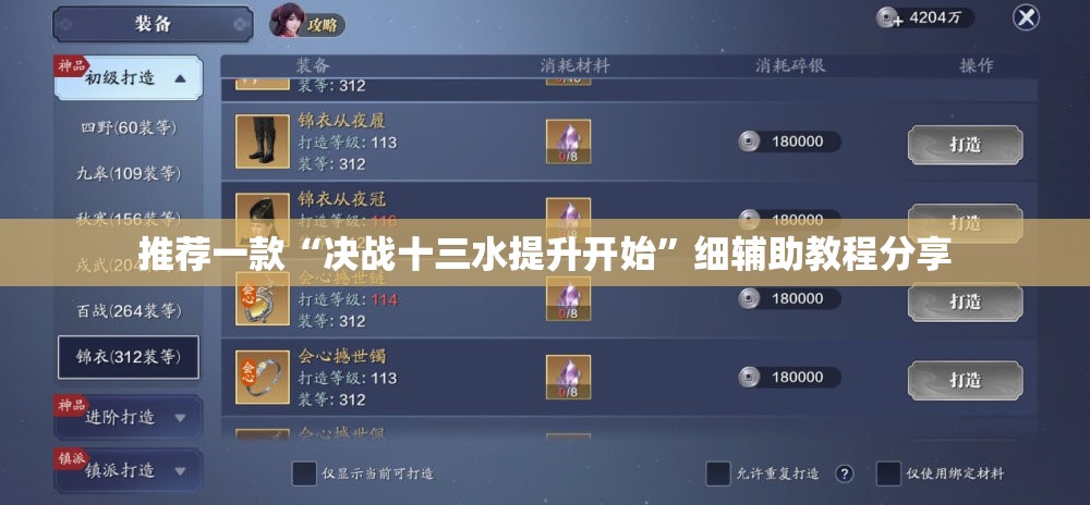 推荐一款“决战十三水提升开始”细辅助教程分享