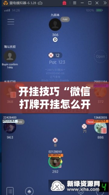开挂技巧“微信打牌开挂怎么开	”详细外挂透视辅助软件教程