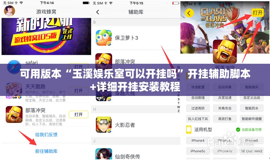 可用版本“玉溪娱乐室可以开挂吗”开挂辅助脚本+详细开挂安装教程