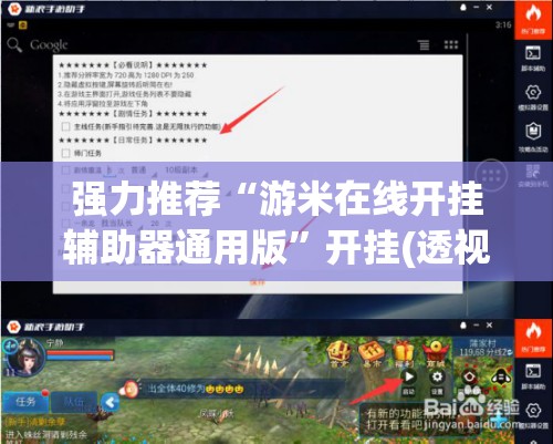 强力推荐“游米在线开挂辅助器通用版”开挂(透视)辅助教程