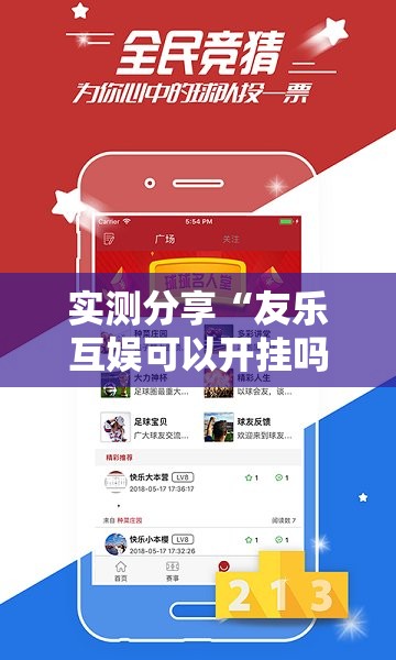 实测分享“友乐互娱可以开挂吗	”详细外挂透视辅助软件教程