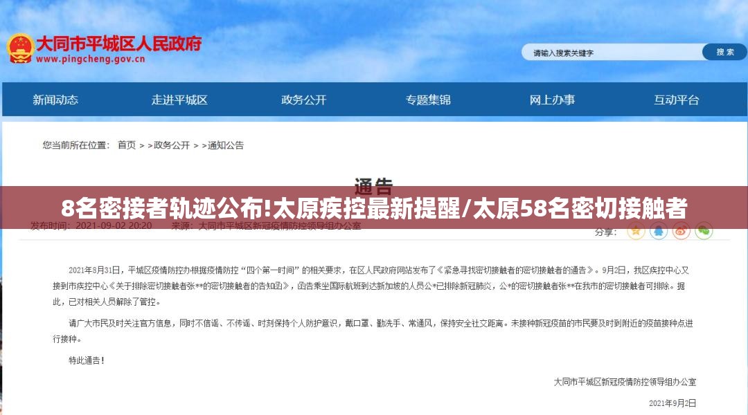8名密接者轨迹公布!太原疾控最新提醒/太原58名密切接触者 8名密接者轨迹公布!太原疾控最新提醒/太原58名密切接触者