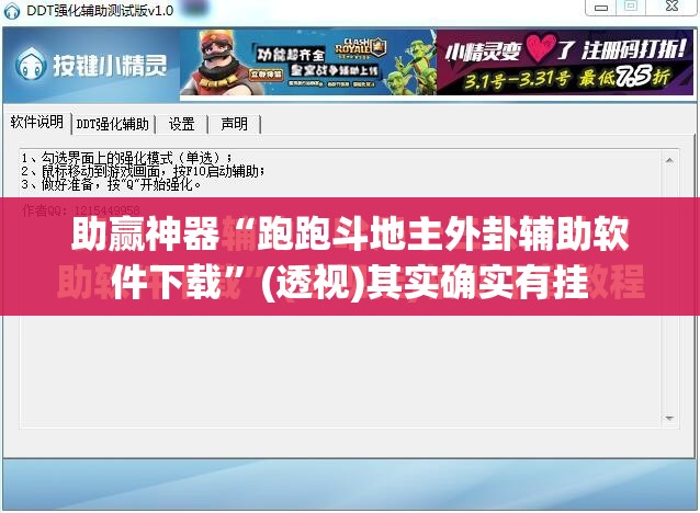 助赢神器“跑跑斗地主外卦辅助软件下载”(透视)其实确实有挂