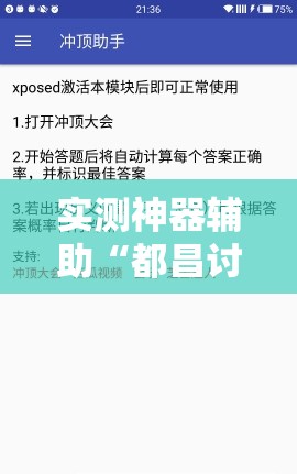 实测神器辅助“都昌讨赏有挂吗”开挂辅助脚本+详细开挂安装教程