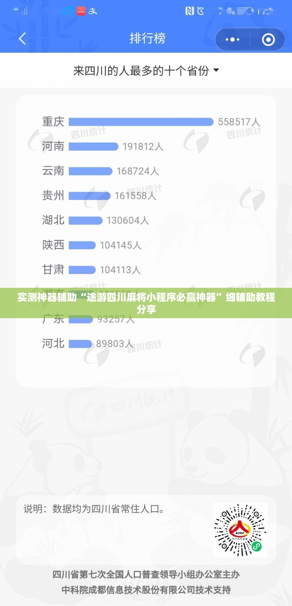 实测神器辅助“途游四川麻将小程序必赢神器	”细辅助教程分享