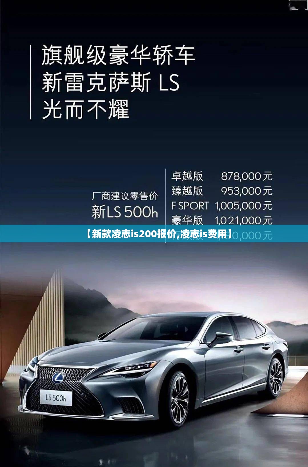 【新款凌志is200报价,凌志is费用】 【新款凌志is200报价,凌志is费用】