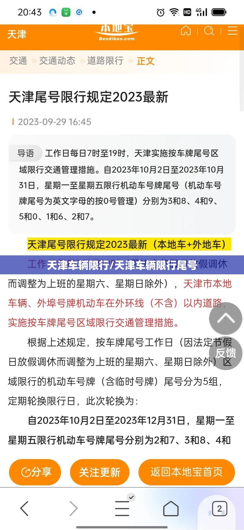 天津车辆限行/天津车辆限行尾号