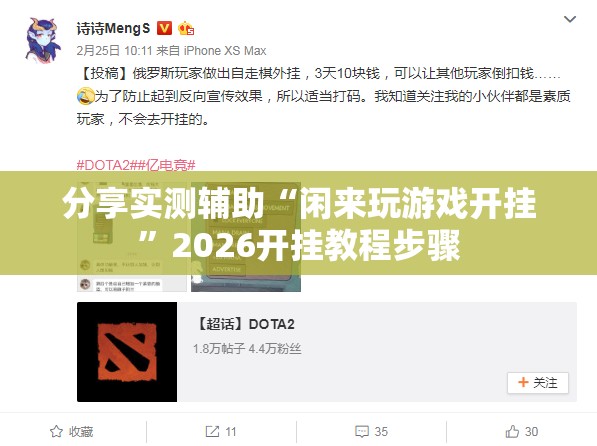 分享实测辅助“闲来玩游戏开挂”2026开挂教程步骤