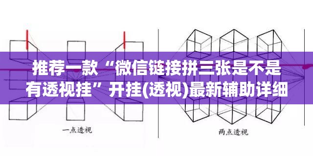 推荐一款“微信链接拼三张是不是有透视挂	”开挂(透视)最新辅助详细