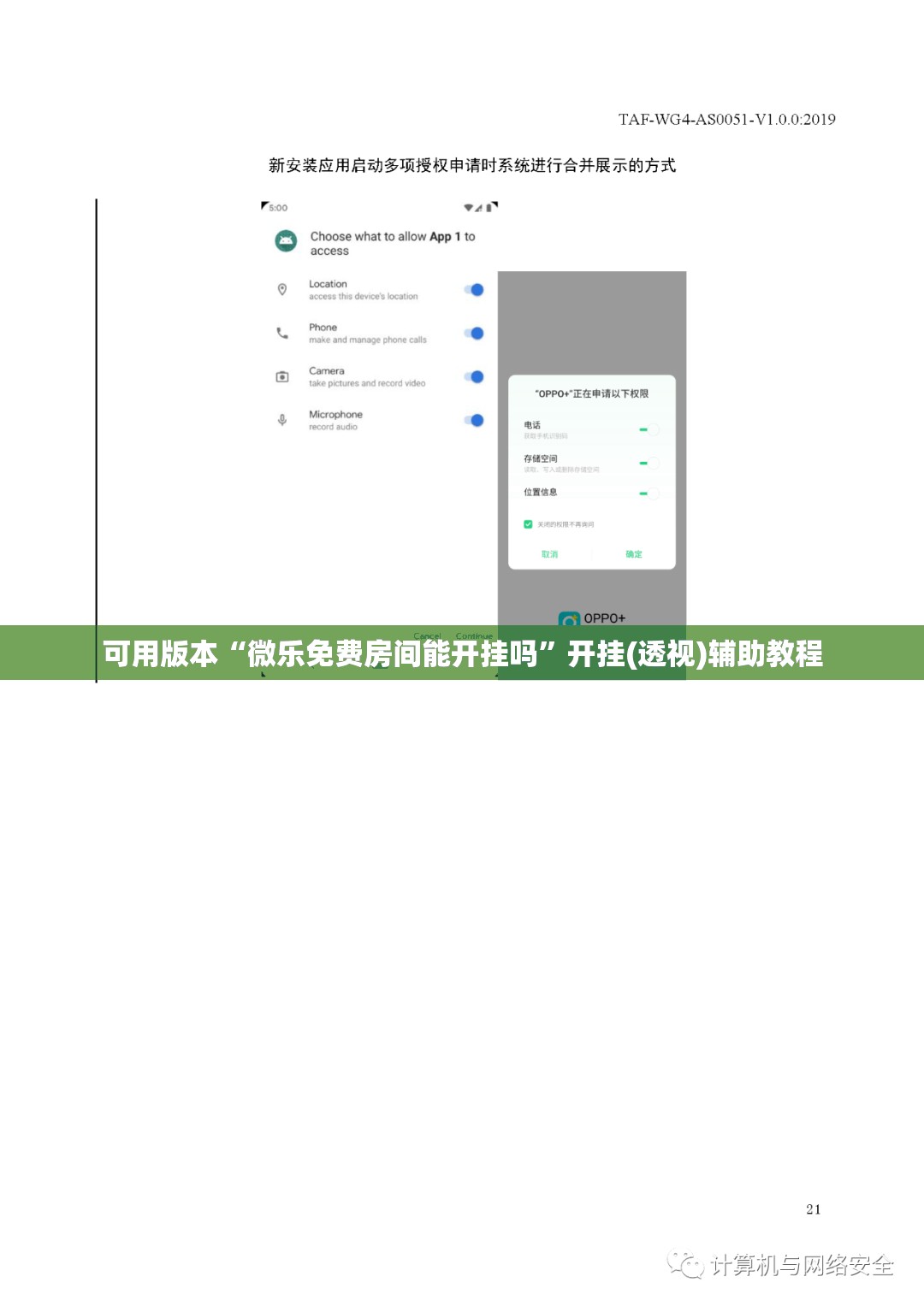 可用版本“微乐免费房间能开挂吗”开挂(透视)辅助教程