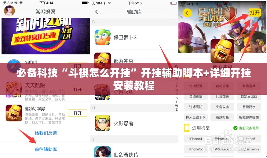 必备科技“斗棋怎么开挂	”开挂辅助脚本+详细开挂安装教程