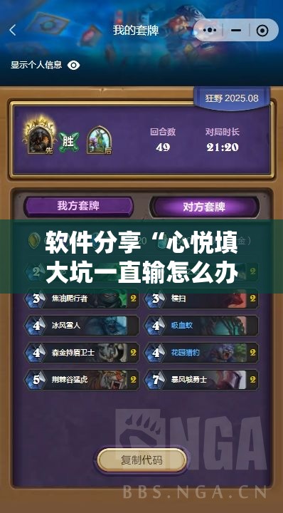 软件分享“心悦填大坑一直输怎么办	”其实确实有挂