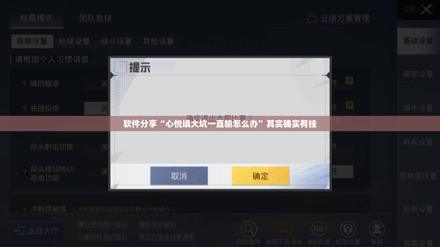软件分享“心悦填大坑一直输怎么办	”其实确实有挂